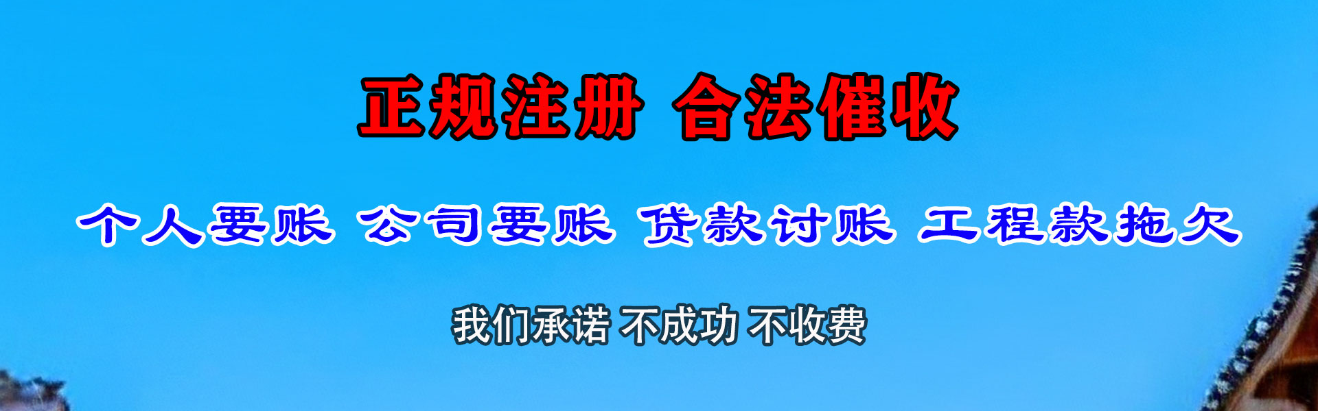 江城讨债公司